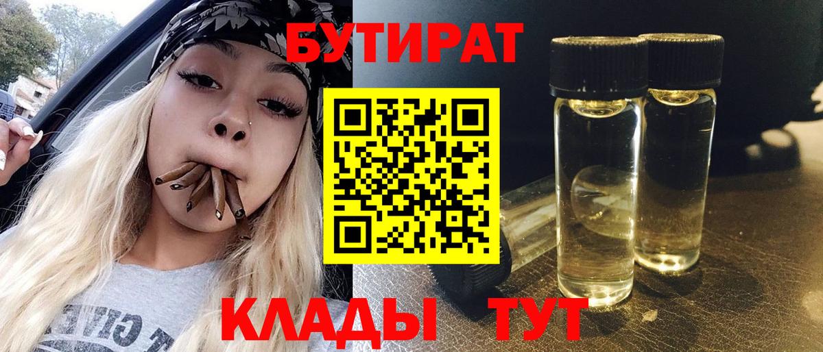 Бутират 99% Россия