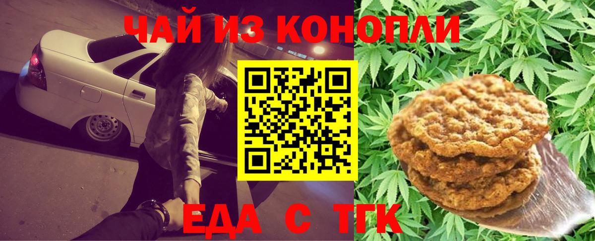 Печенье с ТГК марихуана  Вход с VPN  Россия 