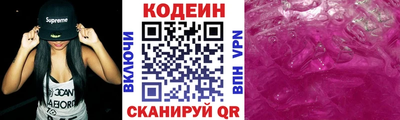 это какой сайт  Ярославль  Кодеин Purple Drank 