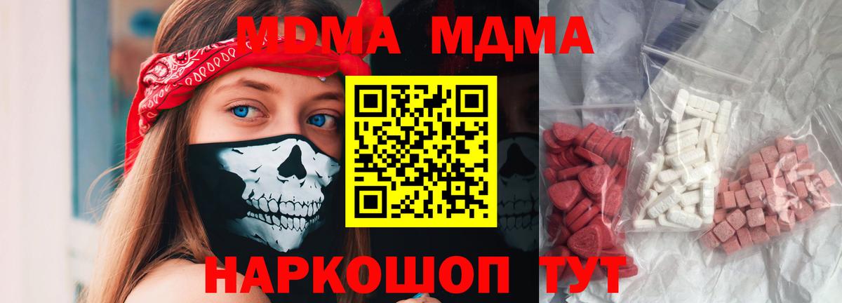 МДМА кристаллы  Вход с VPN  Россия  MDMA  MDMA Molly 